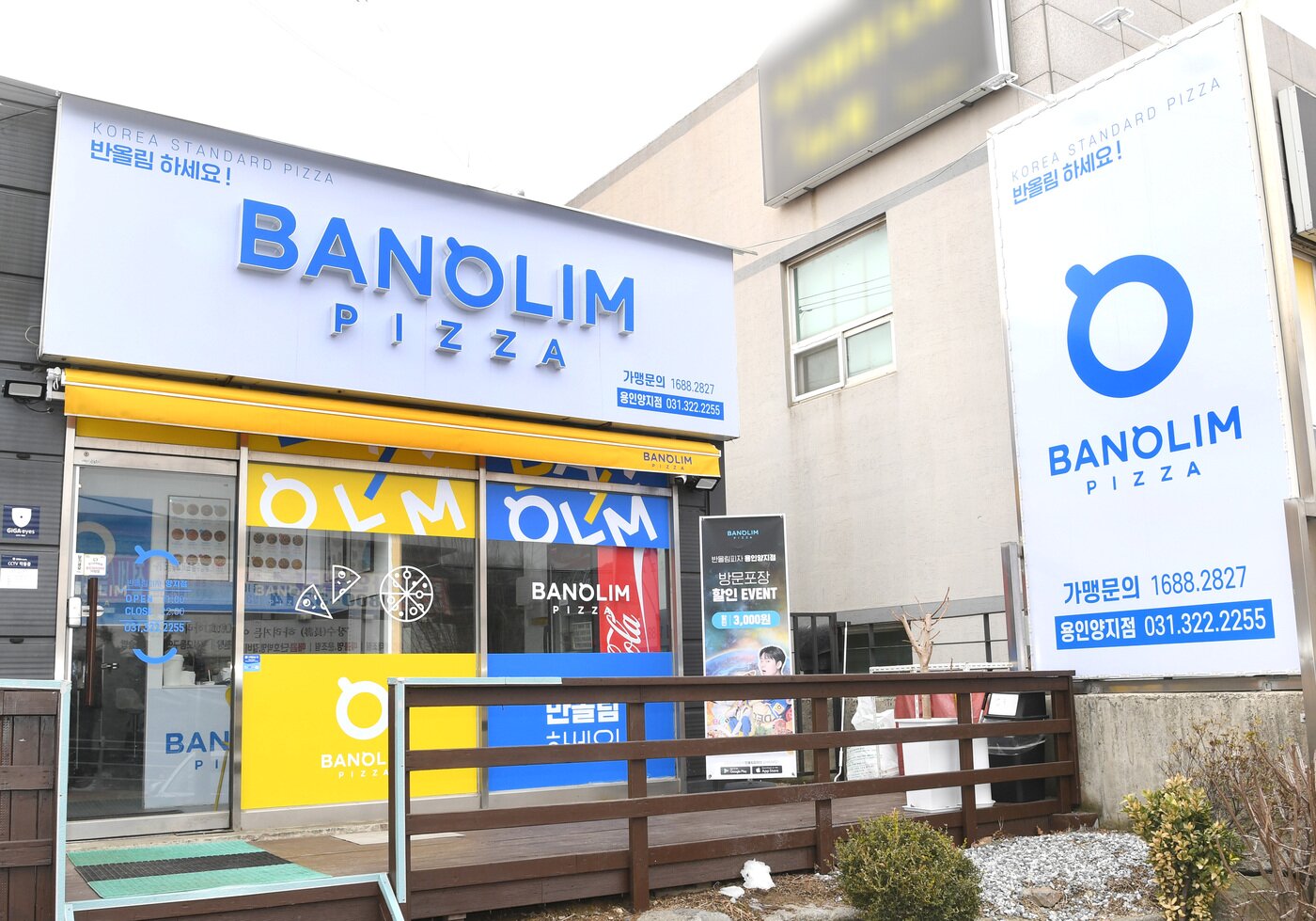 본문 이미지 - 반올림피자 용인양지점.(반올림피자 제공)