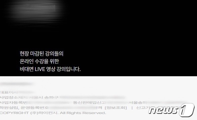 본문 이미지 - 서울 강남구 대치동 소재 A학원은 해당 학원에서 진행되는 유명 강사들의 현강을 생중계해 인터넷 강의처럼 판매하는 'A원격학원'을 운영하고 있다. 대치동 현장강의를 생중계해 판매하면서도 해당 원격학원 소재지는 서울 송파구로 뒀다. ⓒ 뉴스1 