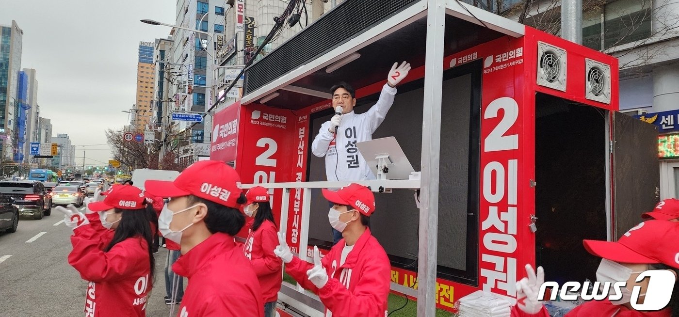 본문 이미지 -  공식선거운동이 시작된 이후 첫 주말인 30일 오후 이성권 국민의힘 부산 사하갑 후보가 선거 유세를 하고 있는 모습(이성권 캠프 제공)