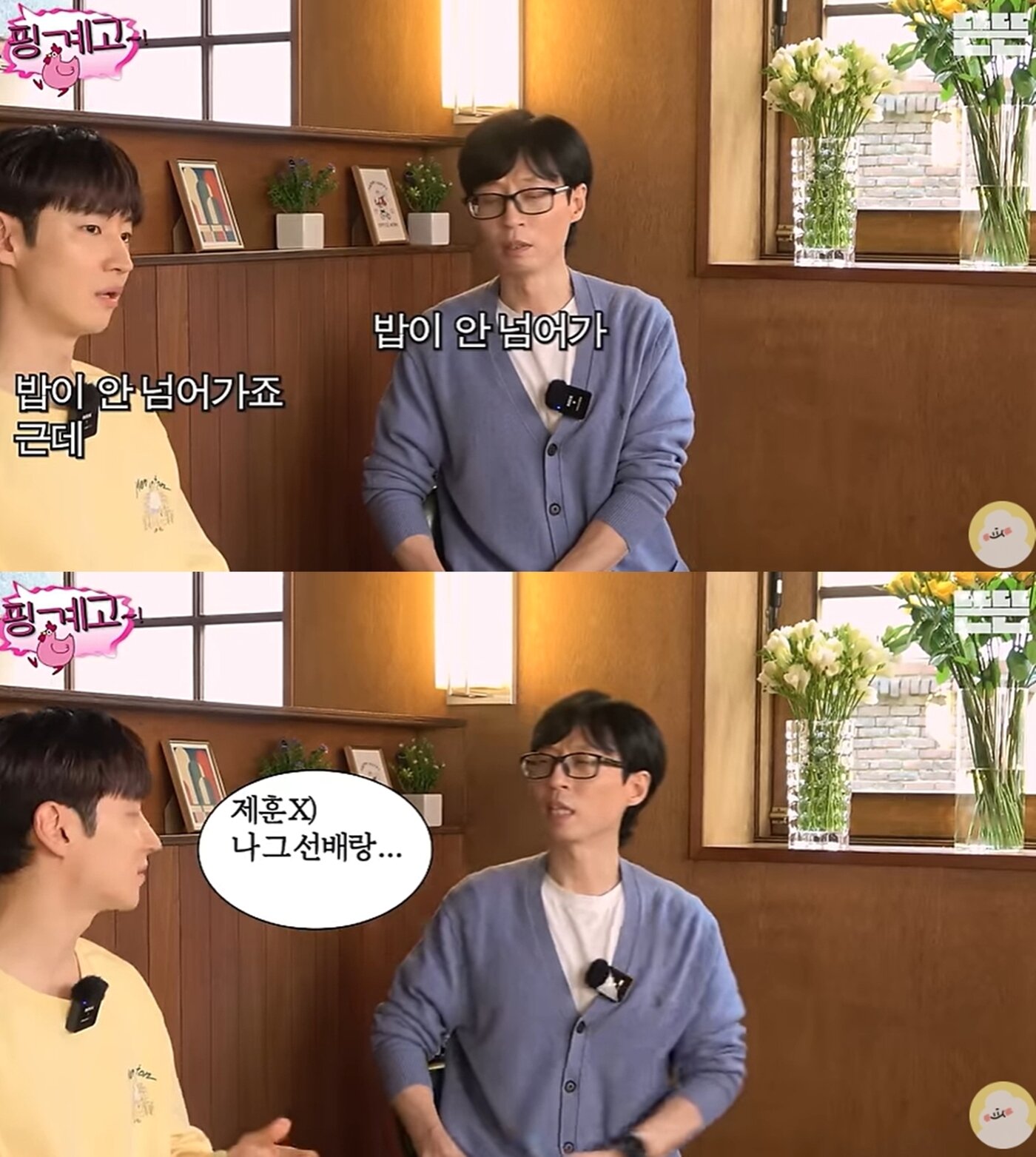 본문 이미지 - 유튜브 채널 '핑계고' 영상 갈무리