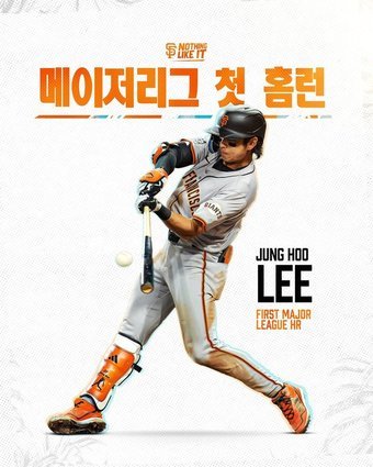 본문 이미지 - 이정후의 첫 홈런을 축하한 샌프란시스코 자이언츠 (샌프란시스코 자이언츠 구단 SNS 캡처)