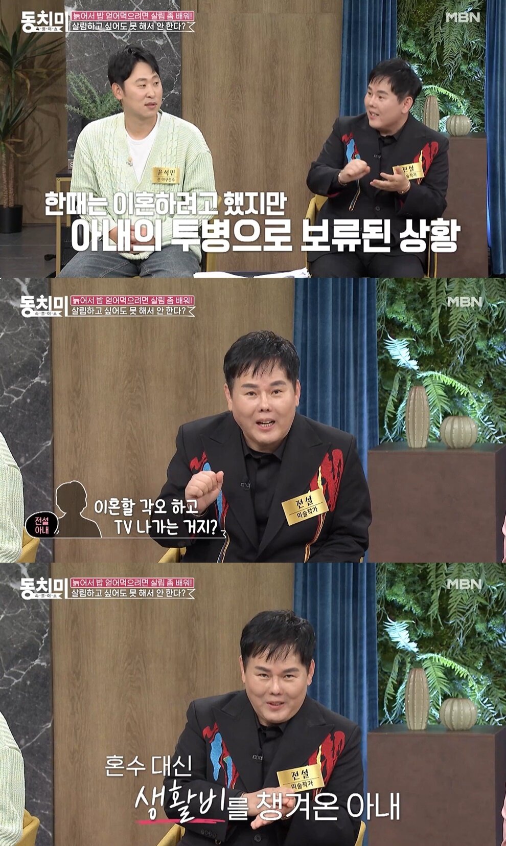 본문 이미지 - (MBN '속풀이쇼 동치미' 갈무리)