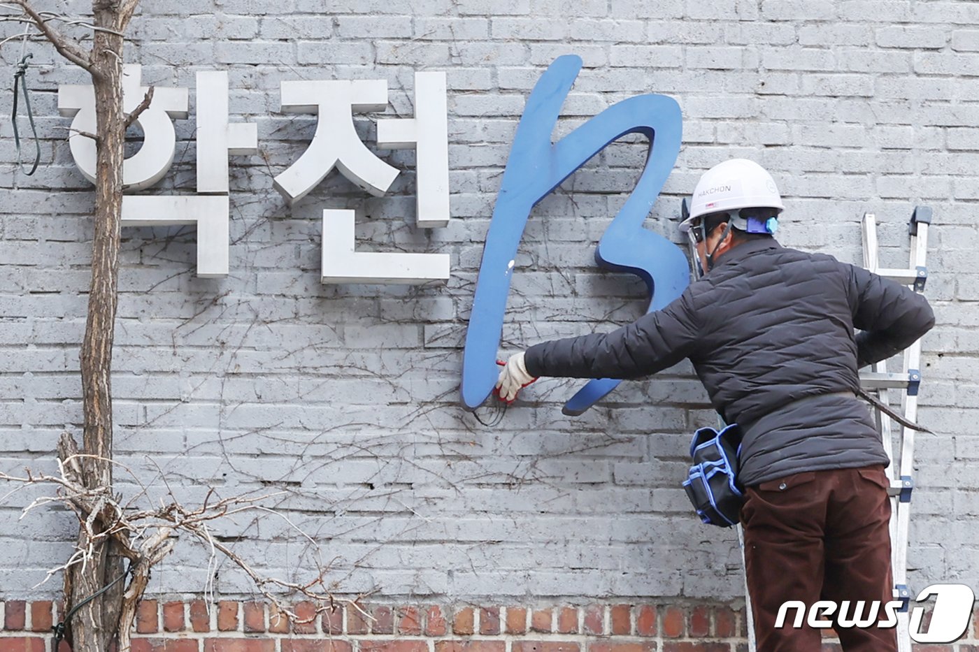 31일 오후 서울 종로구 대학로 학전블루 소극장에서 공사 관계자들이 간판 철거작업을 하고 있다. 학전 측은 이날 현판 철거식을 마지막으로 33년을 함께한 종로구 동숭동 터와 작별을 고한다. 이후 학전 공간은 한국문화예술위원회가 건물을 리모델링하는 과정을 거친 뒤 어린이·청소년 중심 공연장으로 운영할 예정이다. 2024.3.31/뉴스1 ⓒ News1 민경석 기자