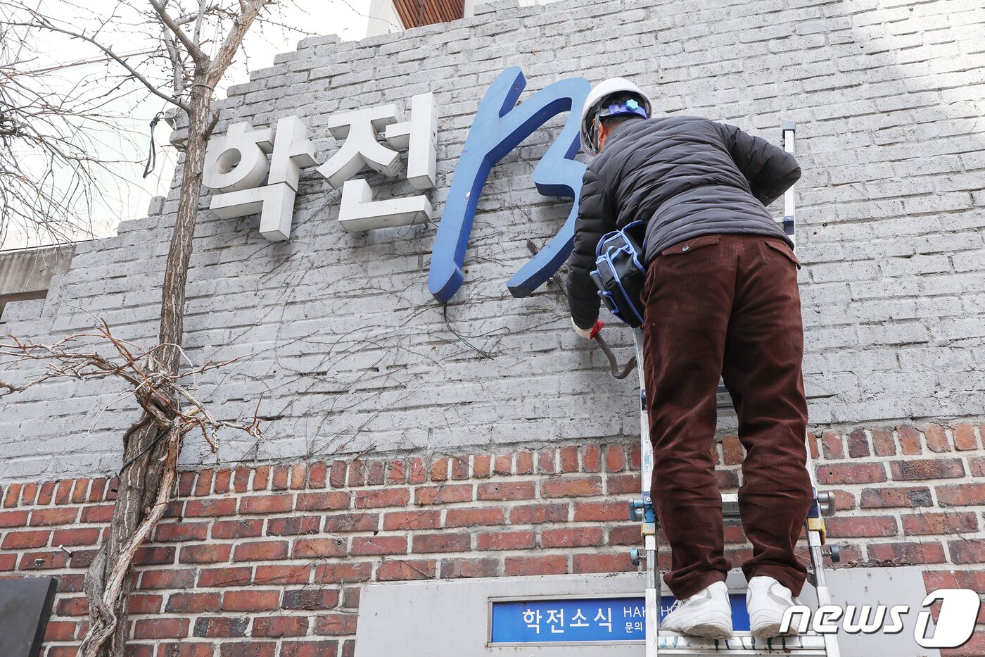 본문 이미지 - 31일 오후 서울 종로구 대학로 학전블루 소극장에서 공사 관계자들이 간판 철거작업을 하고 있다. 학전 측은 이날 현판 철거식을 마지막으로 33년을 함께한 종로구 동숭동 터와 작별을 고한다. 2024.3.31/뉴스1 ⓒ News1 민경석 기자