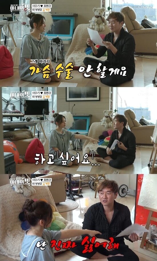 본문 이미지 - (TV조선 '아내의 맛' 갈무리)