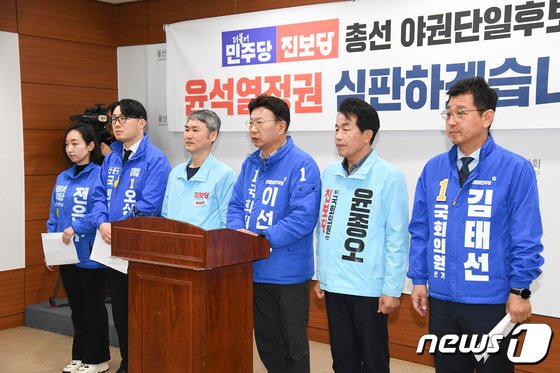 본문 이미지 - 더불어민주당-진보당 총선 후보들이 12일 울산시의회 프레스센터에서 기자회견을 하고 있다. 2024.3.12/뉴스1 ⓒ News1