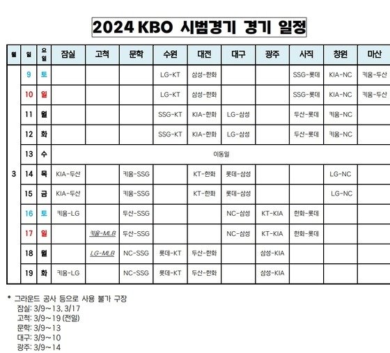 본문 이미지 - KBO리그 시범경기 일정.