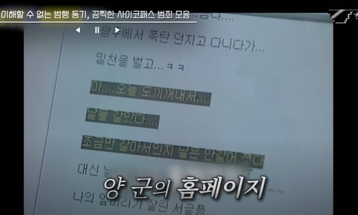 A 군 미니홈피 글의 일부. (MBC, 유튜브 '디글' 갈무리)