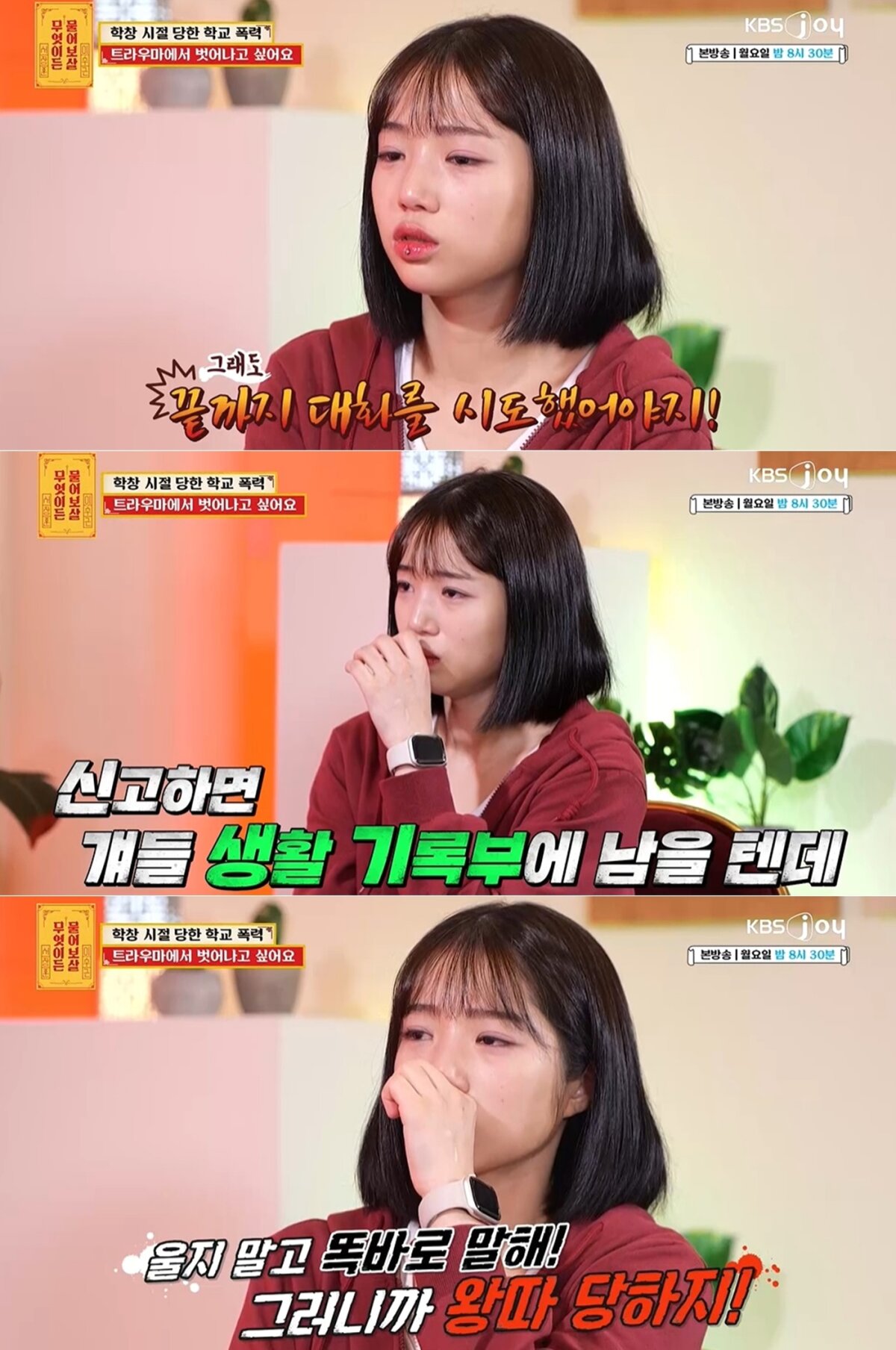 KBS Joy '무엇이든 물어보살' 방송 화면 갈무리