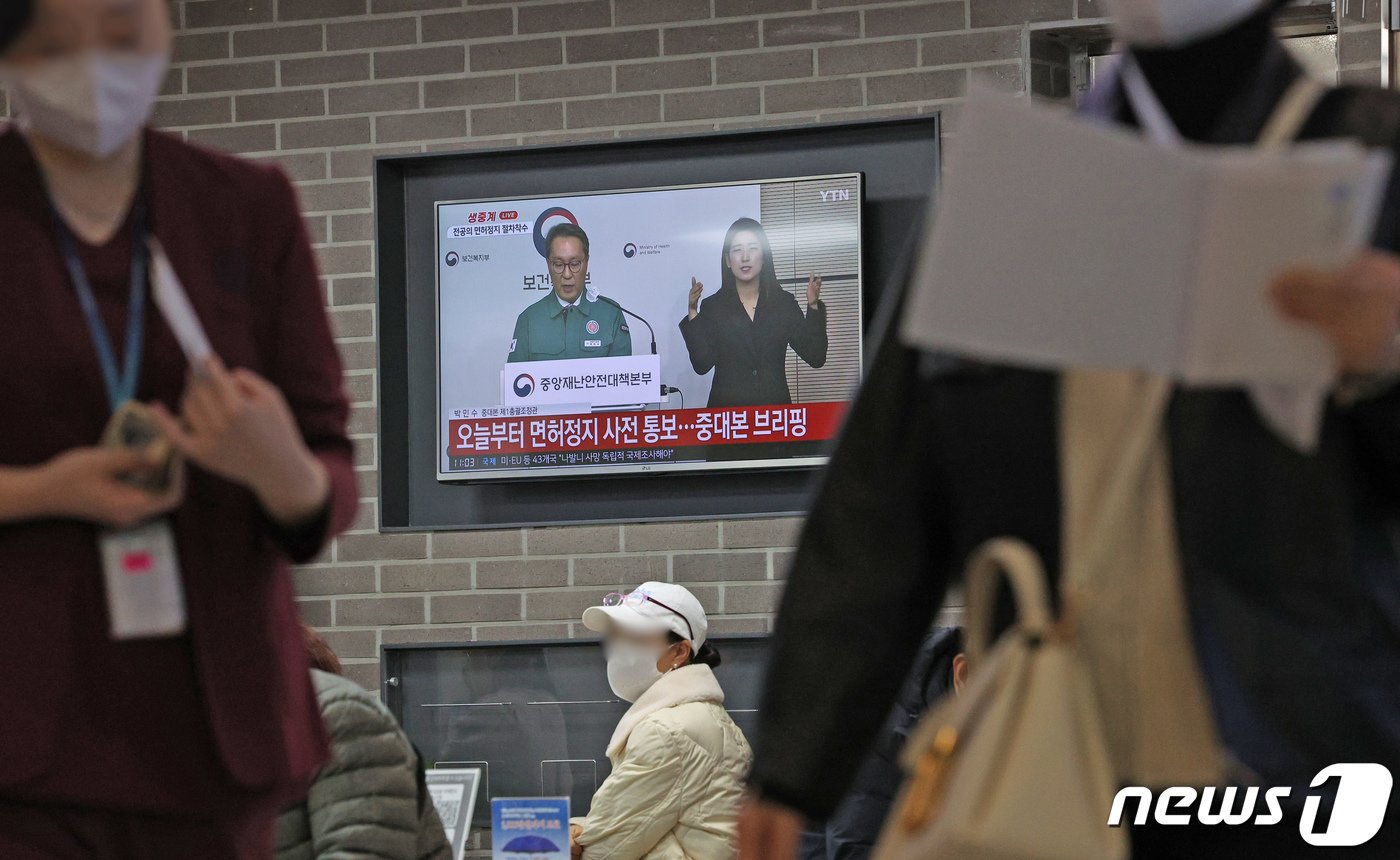 의대정원 증원에 반발한 전공의들이 진료거부를 이어가고 있는 5일 오전 서울시 한 병원에 입주한 시설의 TV를 통해 중대본 정례브리핑 및 의대정원 신청 결과 발표가 생중계 되고 있다. 교육부는 이날 내년도 의과대학 정원 신청에 전국 40개 의대가 3401명 증원 신청했다고 밝혔다. 2024.3.5/뉴스1 ⓒ News1 장수영 기자