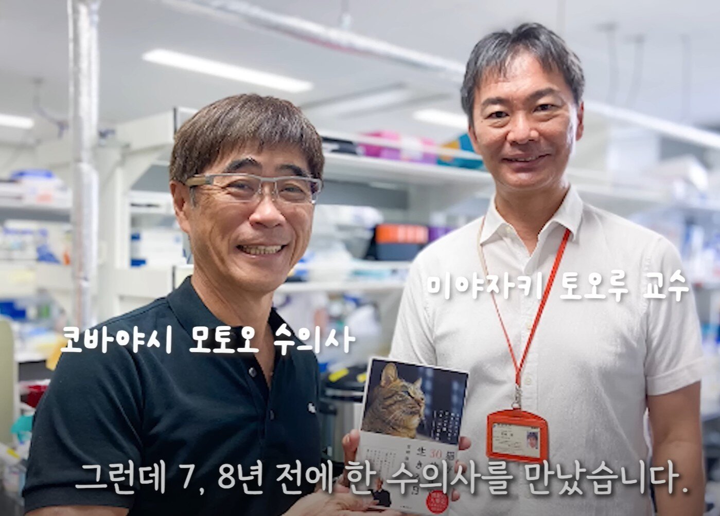 본문 이미지 - 코바야시 모토로 수의사와 미야자키 토루 의사(모모그룹 제공) ⓒ 뉴스1