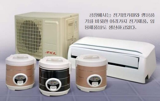 본문 이미지 - 북한 선전용 월간지 &#39;금수강산&#39; 3월호에 소개된 삼일포전자제품공장의 전기밥가마와 냉온풍기.&#40;금수강산 갈무리&#41;