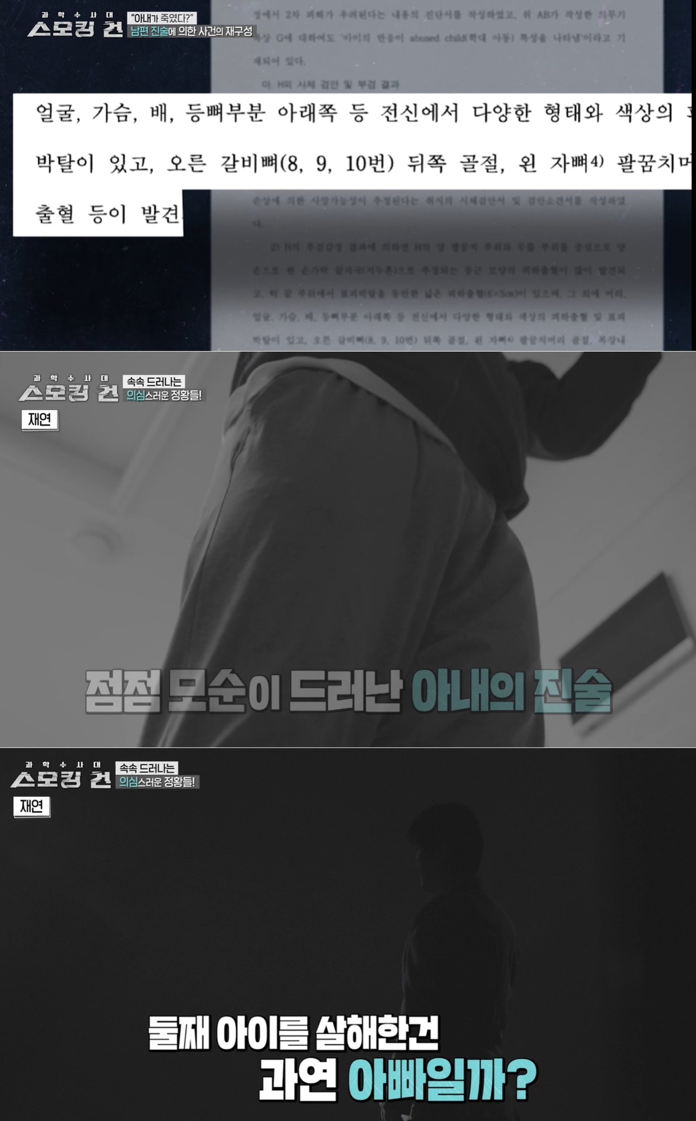 본문 이미지 - 풀리지 않은 미스터리 살인으로 종결된 '신림동 쌍둥이 동생 사망 사건'. /KBS2 스모킹건 갈무리