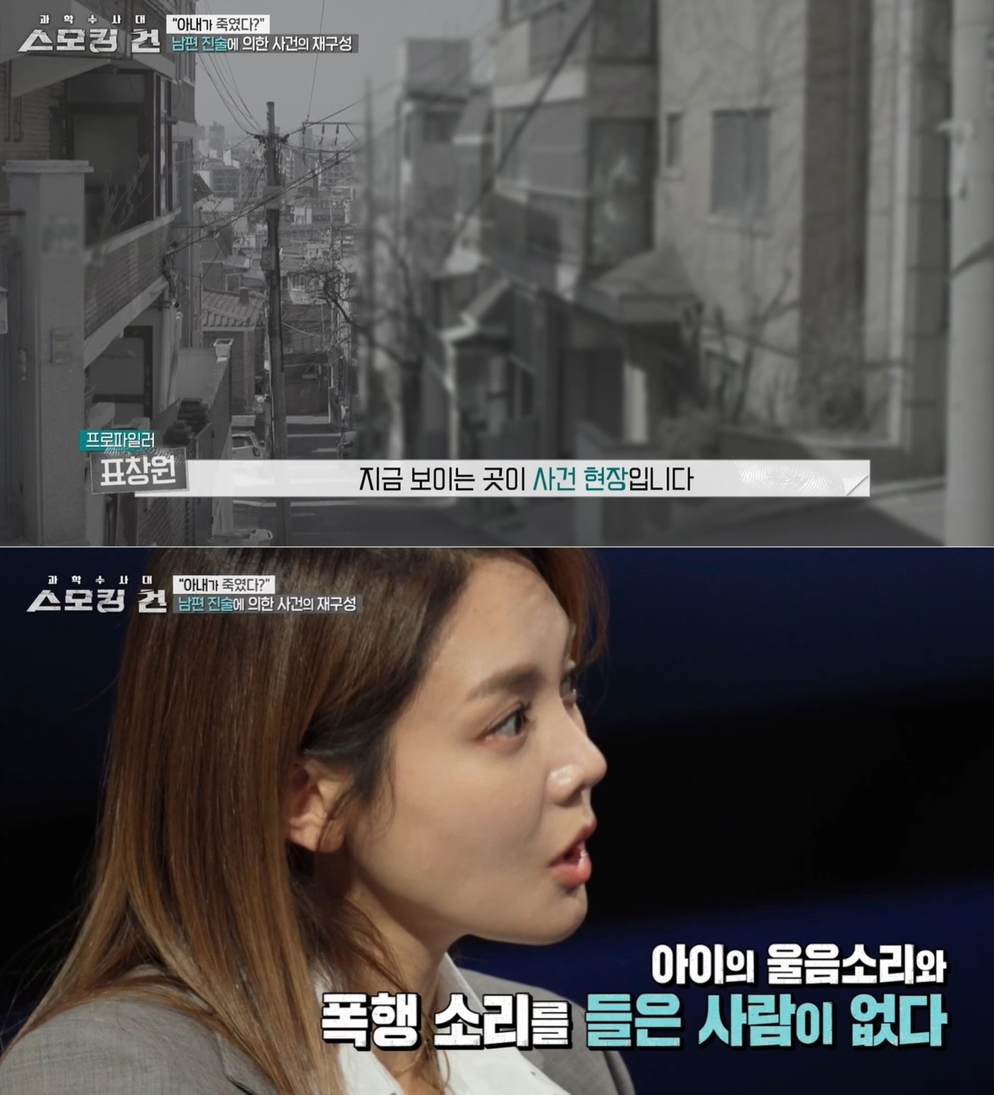 풀리지 않은 미스터리 살인으로 종결된 &#39;신림동 쌍둥이 동생 사망 사건&#39;. /KBS2 스모킹건 갈무리