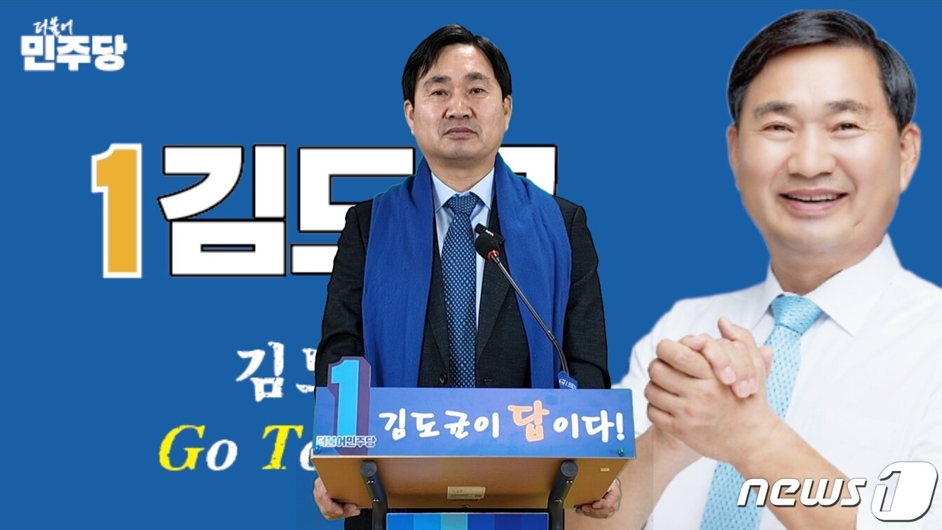 본문 이미지 - 김도균 더불어민주당 22대 총선 속초·인제·고성·양양선거구 예비후보.(자료사진)