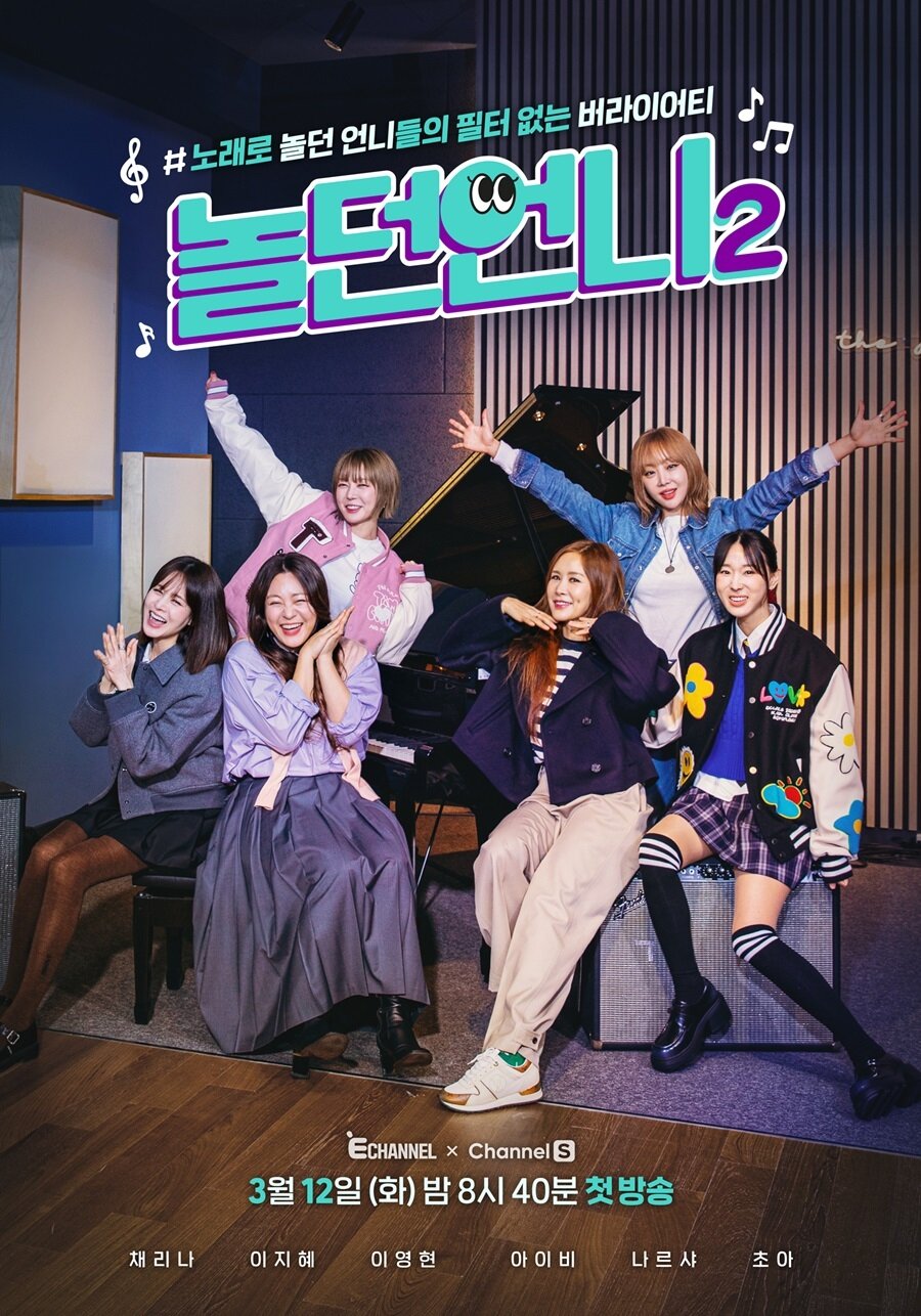 본문 이미지 - '놀던언니' 포스터