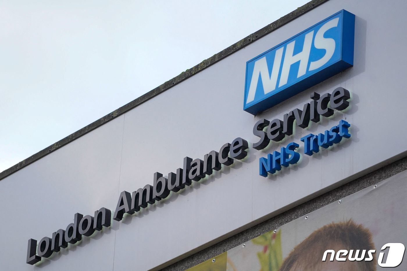 본문 이미지 - 영국 런던 워털루 응급센터의 국민보건서비스(NHS) 로고. 2022.12.21/ ⓒ AFP=뉴스1 