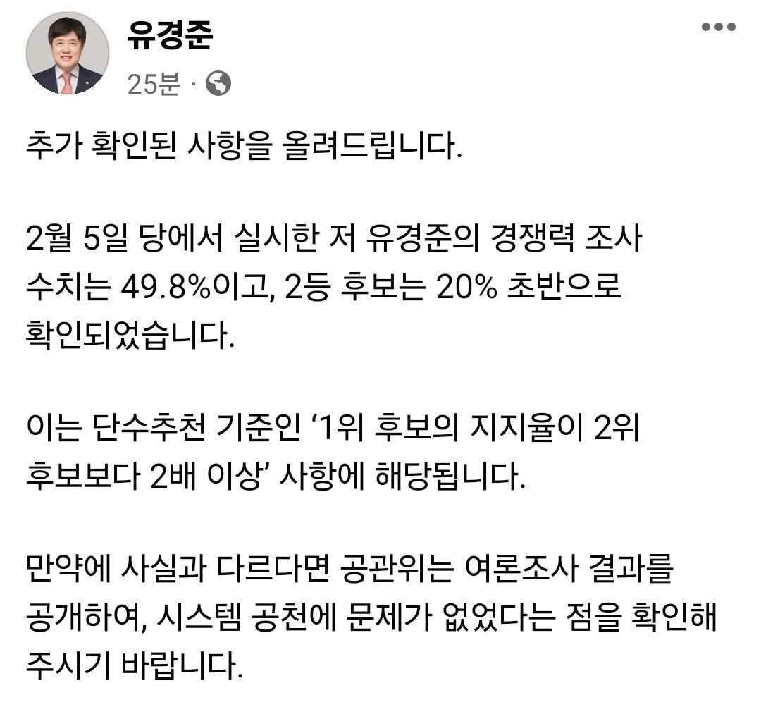 본문 이미지 - 유경준(서울 강남병) 국민의힘 의원 사회관계망서비스(SNS) 페이스북 갈무리 ⓒ 뉴스1