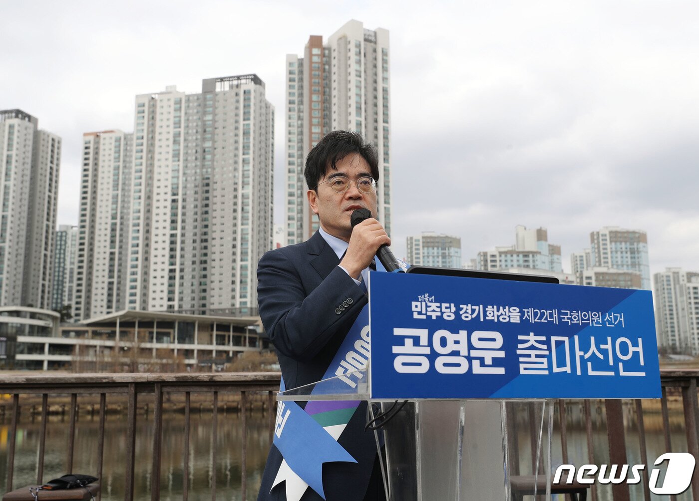 본문 이미지 - 더불어민주당 공영운 예비후보가 6일 오후 경기 화성시 동탄호수공원에서 제22대 국회의원선거 화성을 출마 선언을 하고 있다. 2024.3.6/뉴스1 ⓒ News1 김영운 기자