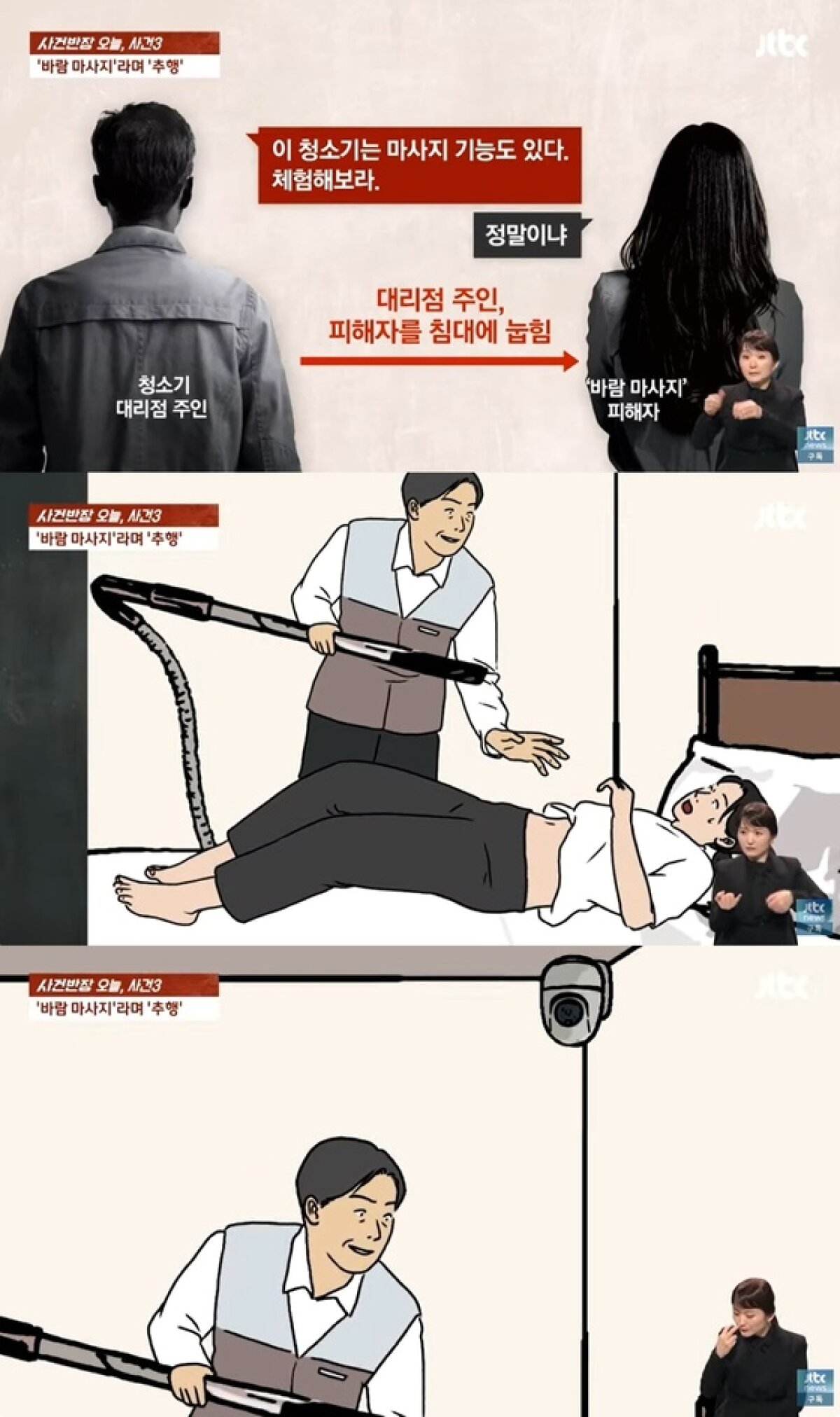 (JTBC '사건반장' 갈무리)