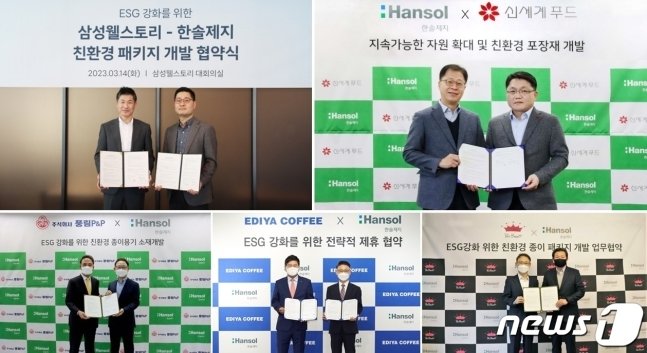 본문 이미지 -  한솔제지가 삼성웰스토리·신세계푸드·오뚜기·이디야커피·폴바셋 등과 친환경패키지 업무협약을 맺고 기념사진을 찍고 있는 모습&#40;한솔제지 제공&#41;