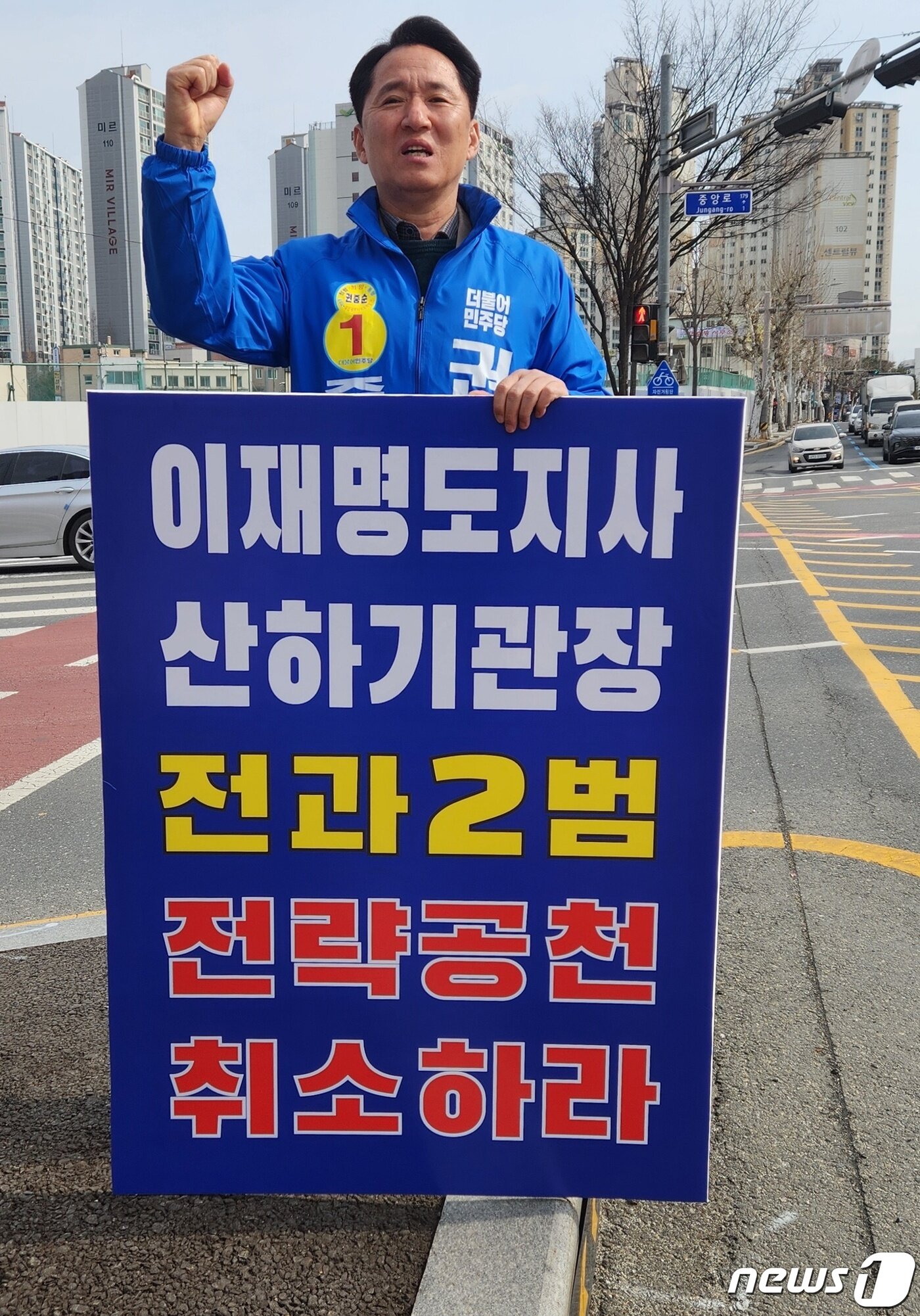 본문 이미지 - 대전 중구청장 재선거에 출마한 더불어민주당 권중순 전 대전시의회 의장이 6일 중앙당을 향해 전략공천(김제선) 취소를 촉구하는 1인 시위를 하고 있다. (권중순 예비후보 제공) /뉴스1