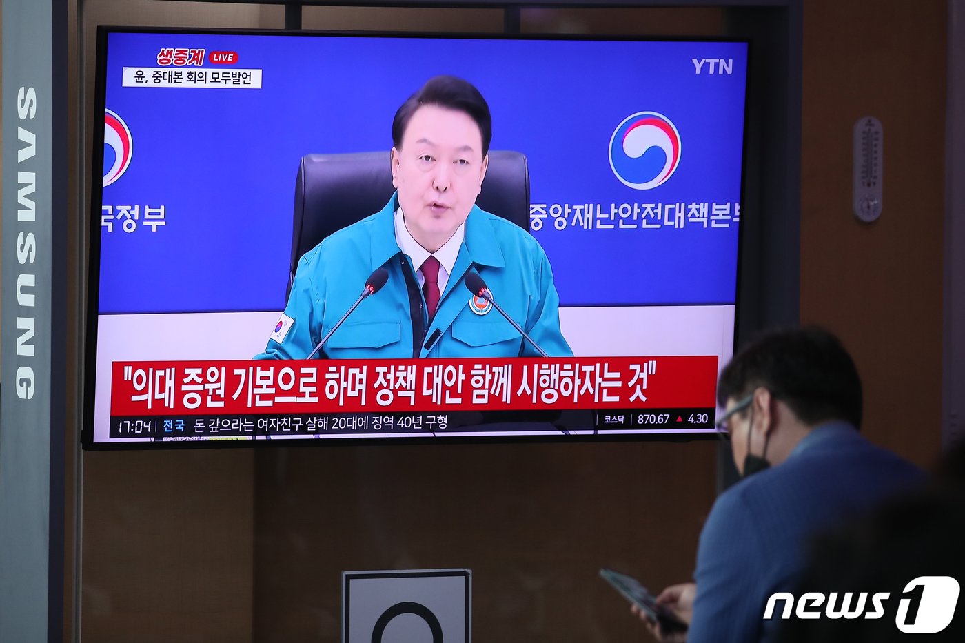 본문 이미지 - 6일 오후 서울 중구 서울역 대합실에서 윤석열 대통령이 주재하는 의사 집단행동 중앙재난안전대책본부(중대본) 회의가 생중계 되고 있다. 2024.3.6/뉴스1 ⓒ News1 이승배 기자