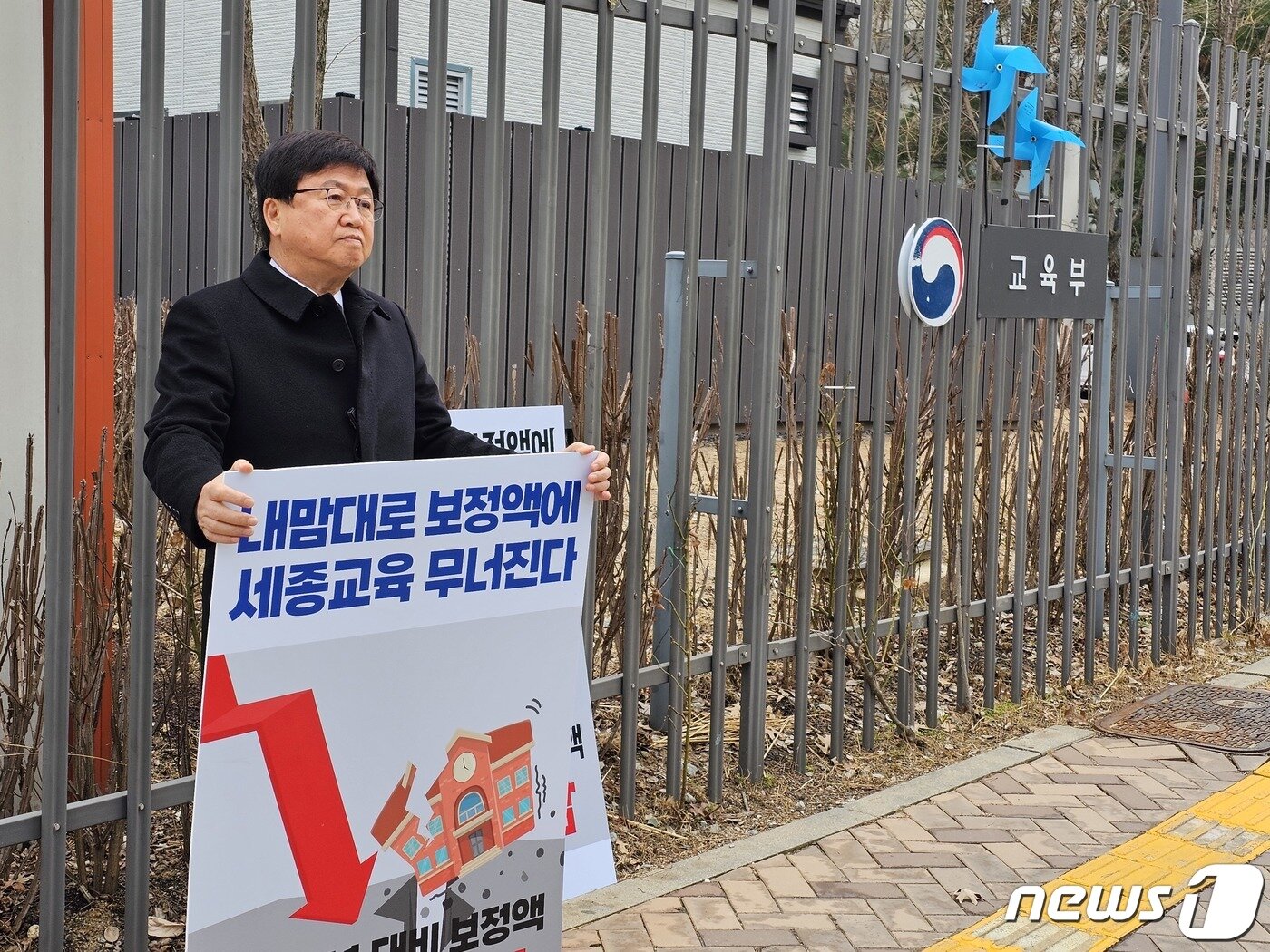 본문 이미지 - 최교진 세종시교육감이 7일 오전 세종시 어진동 정부세종청사 교육부 정문 앞에서 보통교부금 보정액 대폭 감소에 항의하는 1인 시위를 하고 있다. 2024.3.7/뉴스1 ⓒ News1 장동열 기자