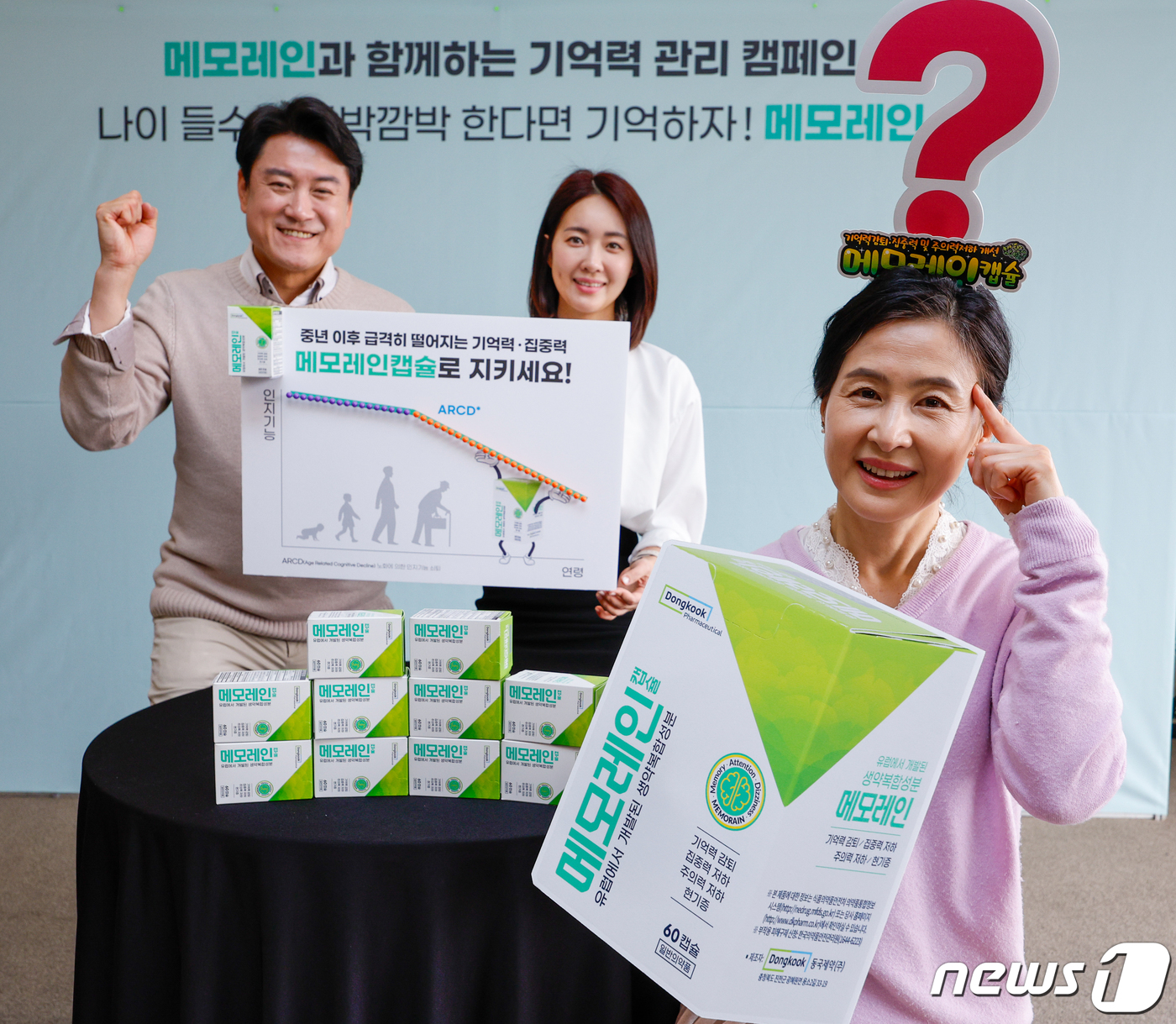 (서울=뉴스1) 안은나 기자 = 동국제약 모델들이 7일 서울 중구 더 플라자 호텔에서 기억력∙집중력 개선제 '메모레인과 함께하는 기억력 관리 캠페인'을 알리고 있다.동국제약에 따르 …