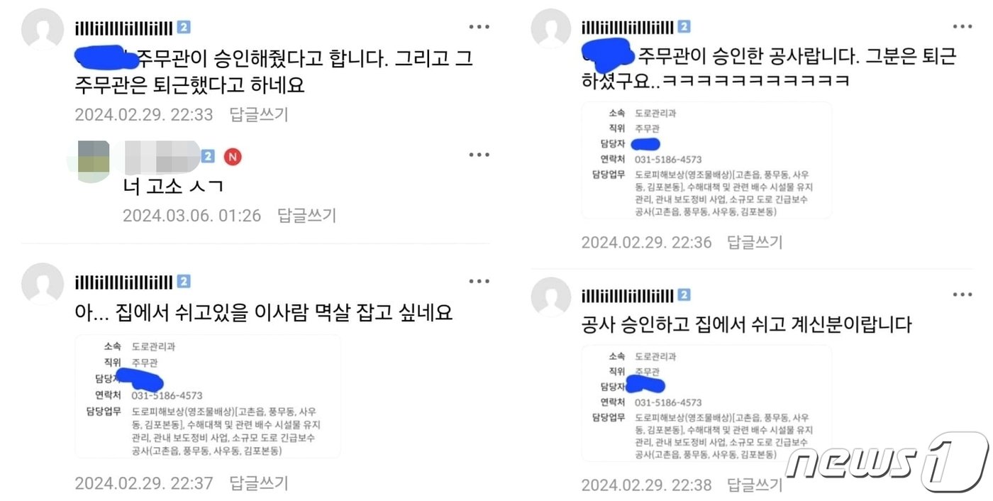  &#40;온라인 커뮤니티 갈무리&#41;