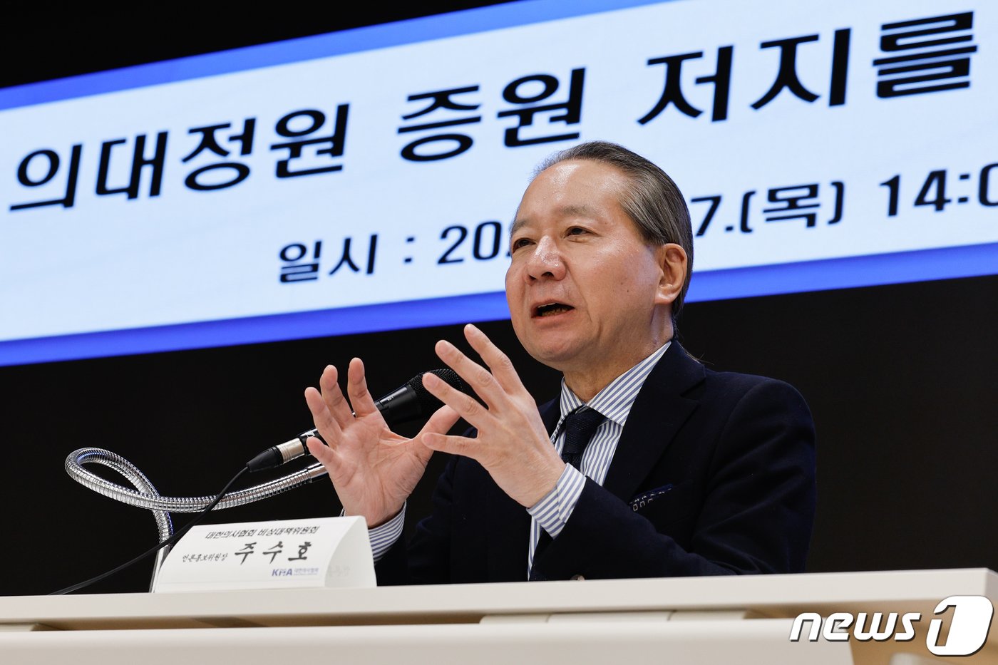 주수호 대한의사협회 비상대책위원회 언론홍보위원장이 7일 오후 서울 용산구 의협회관에서 &#39;의대정원 증원 저지를 위한 비대위 정례 브리핑&#39;을 한 뒤 취재진 질문에 답하고 있다. 2024.3.7/뉴스1 ⓒ News1 안은나 기자