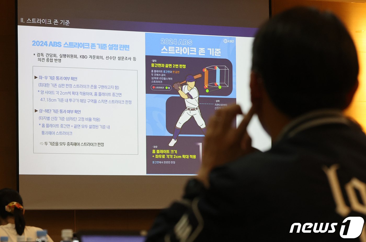 본문 이미지 - 7일 오후 서울 서초구 더케이호텔 서울에서 열린 ‘2024 KBO 규정-규칙 변화 미디어 설명회’에서 한 취재기자가 2024 ABS 스트라이크 존 기준을 살펴보고 있다. /뉴스1 DB ⓒ News1 김진환 기자