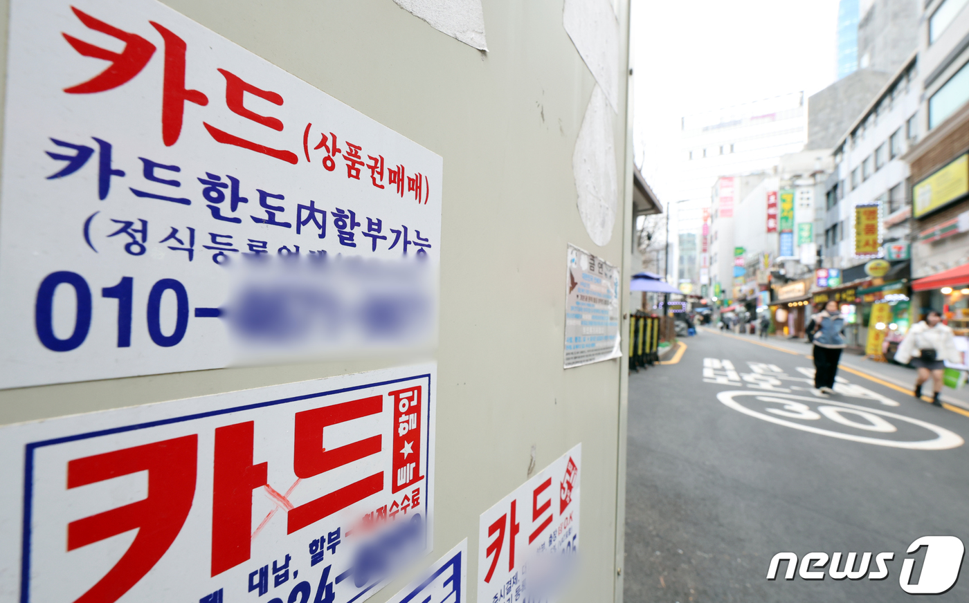 (서울=뉴스1) 김명섭 기자 = 7일 서울시내 거리에 붙어 있는 카드대출 관련 광고.금융감독원은 불법·부당 추심행위 근절을 위해 '금융 및 통신 채무 통합 조회 서비스'를 출시한다 …