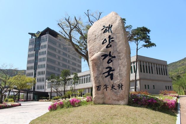 해양경찰 교육인증제 도입·공유대학 설립 방안 학술세미나 개최