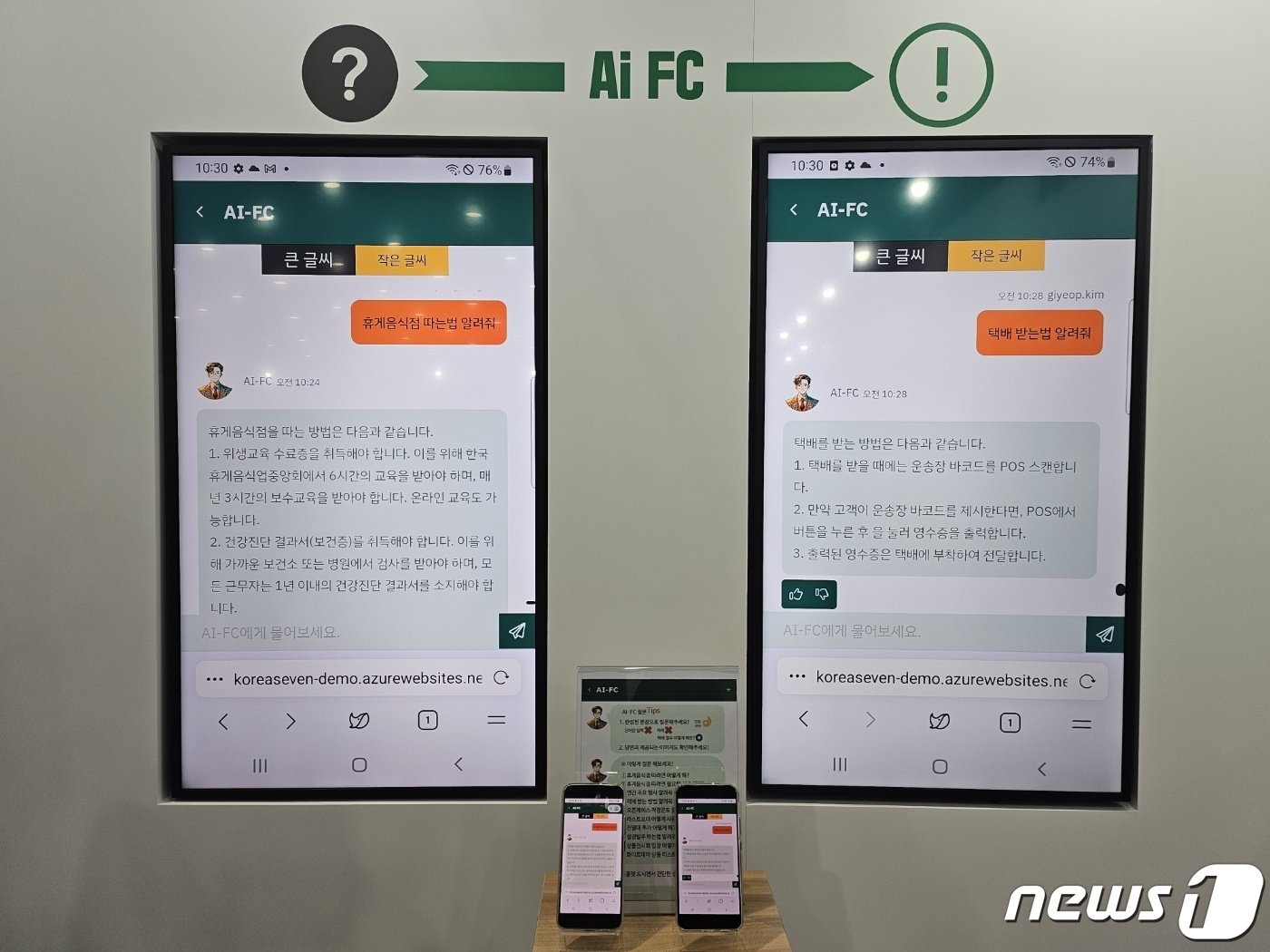 세븐일레븐의 경영주 상담용 &#39;AI 챗봇&#39; 2024.3.7/뉴스1 ⓒ News1 윤수희 기자