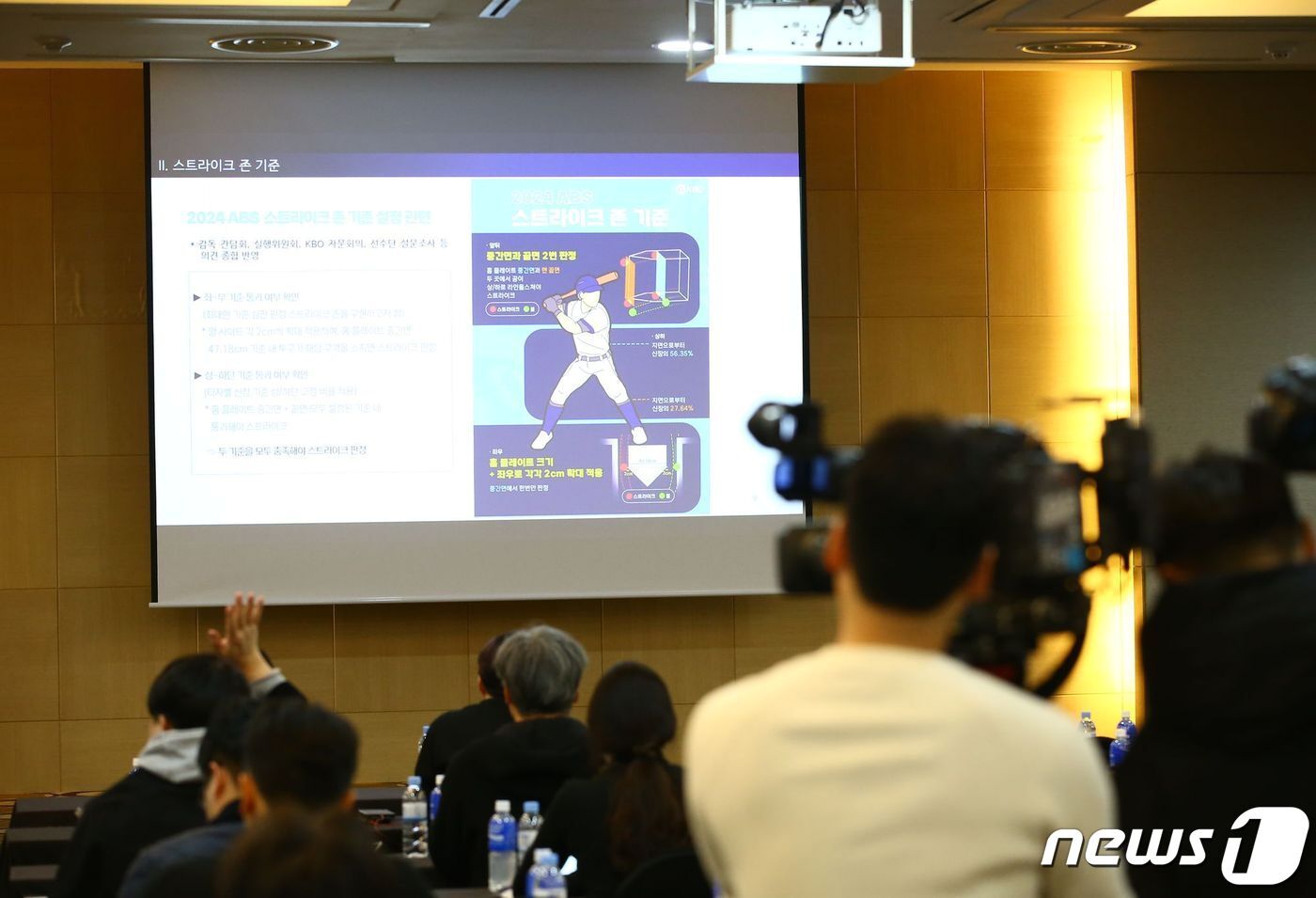 본문 이미지 - KBO가 7일 서울 서초구 더케이호텔서울에서 ABS 미디어 설명회를 진행하고 있다. (KBO 제공)