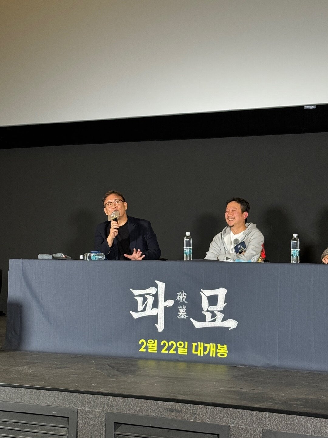 본문 이미지 - '파묘' GV