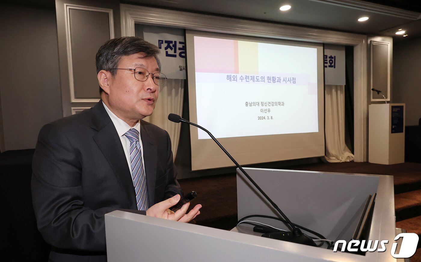 본문 이미지 - 이선우 충남대학교병원 정신건강의학과 교수가 8일 서울 영등포구 여의도 켄싱턴 호텔에서 열린 &#39;전공의 수련제도 개선&#39; 전문가 토론회에서 해외 수련제도의 현황과 시사점을 발표하고 있다. 2024.3.8/뉴스1 ⓒ News1 김성진 기자