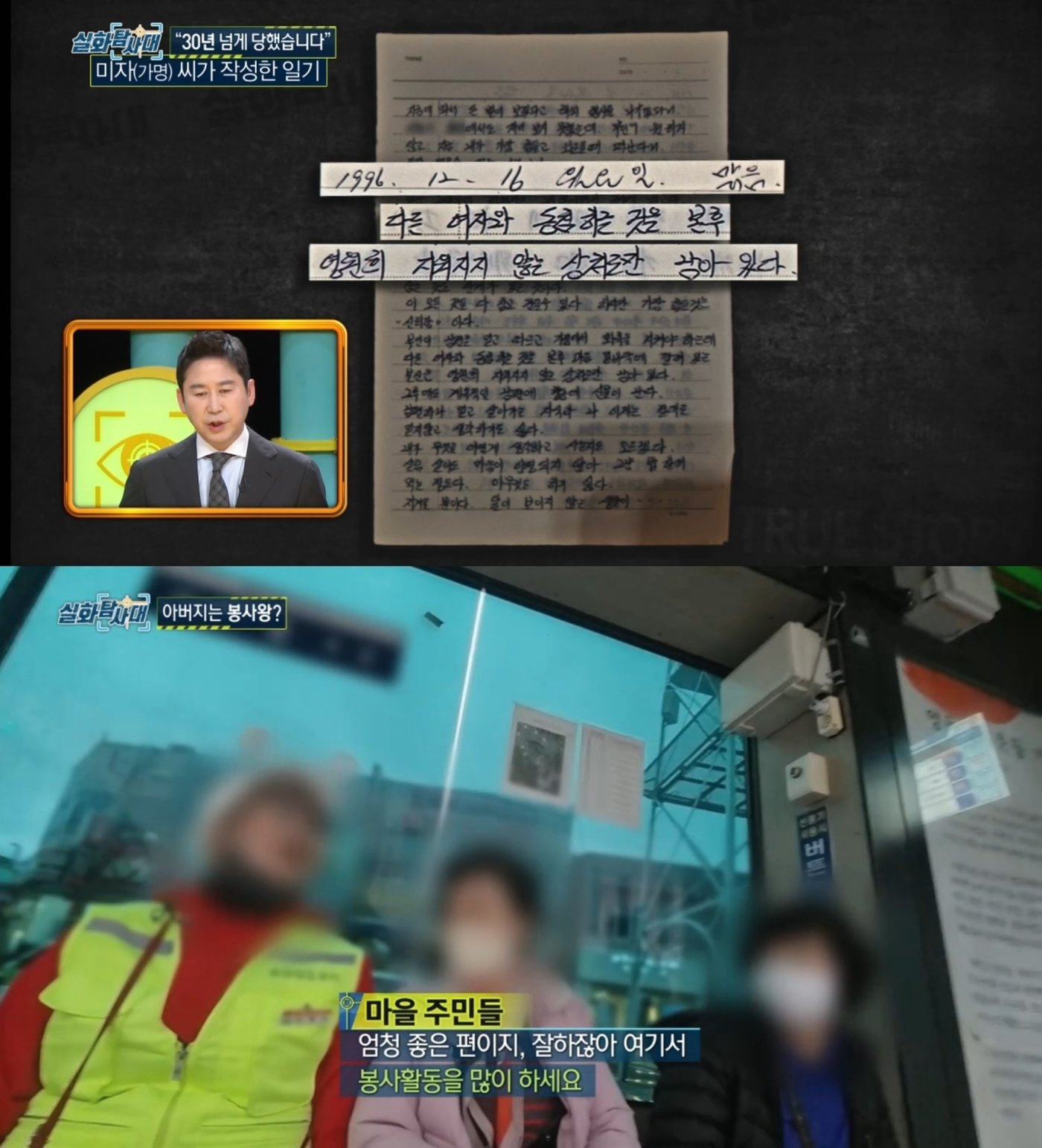 본문 이미지 - ('실화탐사대' 갈무리)