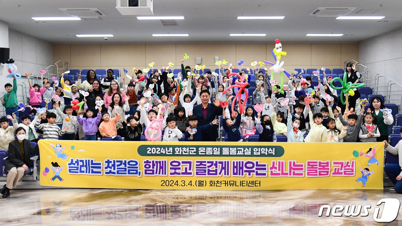 본문 이미지 - 전국 첫 지자체 주도 초등 종일돌봄 서비스를 시행중인 화천커뮤니티 센터 압학식.(화천군 제공)  