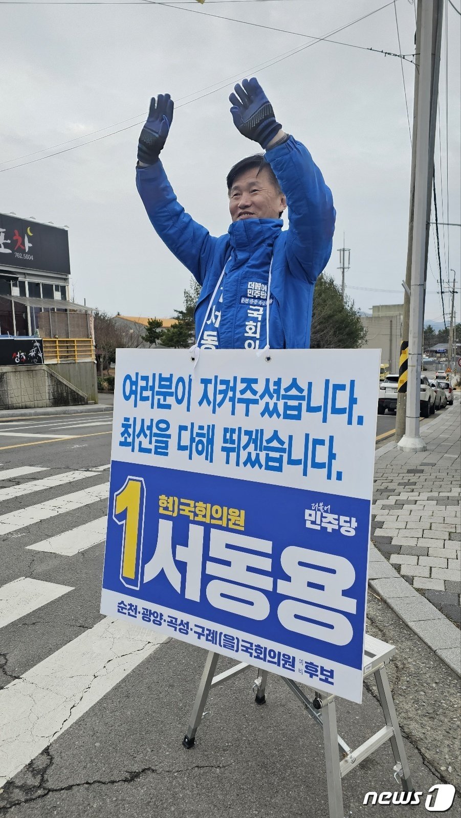 서동용 의원이  2인 국민경선이 결정된 이후 지지를 호소하는 캠페인을 펼치고 있다&#40;서동용 캠프 제공&#41;2024.3.8