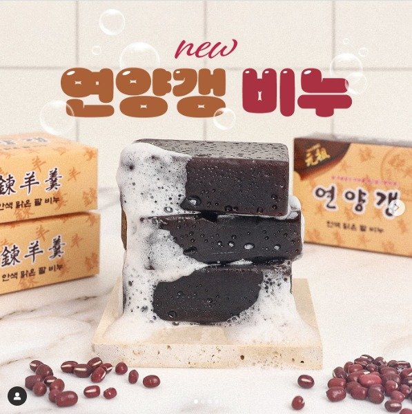 본문 이미지 - 해태제과가 만우절 이벤트로 내놓은 '연양갱 비누'(해태제과 인스타그램 갈무리)