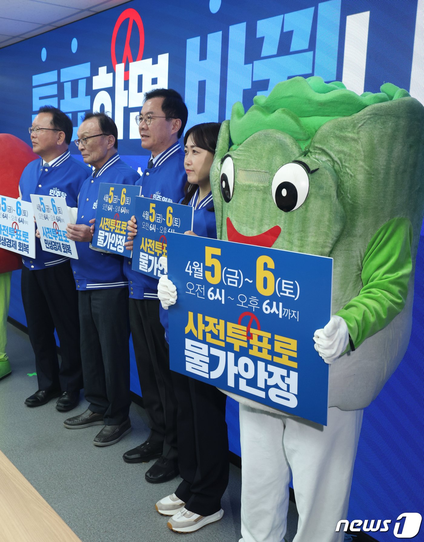 본문 이미지 - 더불어민주당 이해찬·김부겸 상임공동선대위원장과 더불어민주연합 윤영덕·백승아 공동상임선대위원장이 1일 서울 여의도 중앙당사에서 사전투표 독려 퍼포먼스를 하고 있다. 2024.4.1/뉴스1 ⓒ News1 송원영 기자
