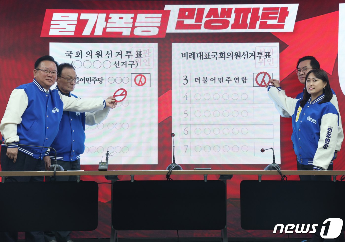 본문 이미지 - 더불어민주당 이해찬·김부겸 상임공동선대위원장과 더불어민주연합 윤영덕·백승아 공동상임선대위원장이 1일 서울 여의도 중앙당사에서 사전투표 독려 퍼포먼스를 하고 있다. 2024.4.1/뉴스1 ⓒ News1 송원영 기자