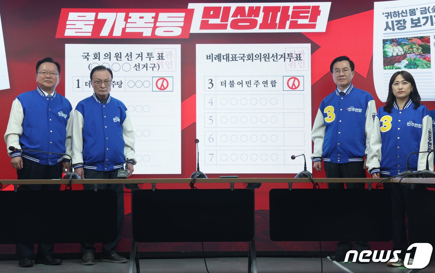 본문 이미지 - 더불어민주당 이해찬·김부겸 상임공동선대위원장과 더불어민주연합 윤영덕·백승아 공동상임선대위원장이 1일 서울 여의도 중앙당사에서 사전투표 독려 퍼포먼스를 하고 있다. 2024.4.1/뉴스1 ⓒ News1 송원영 기자