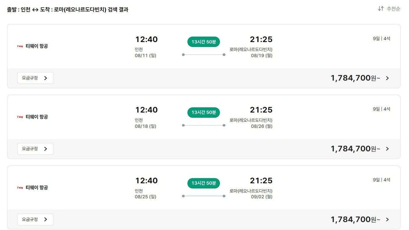 본문 이미지 - 모두투어 공동구매 항공권 홈페이지 캡처