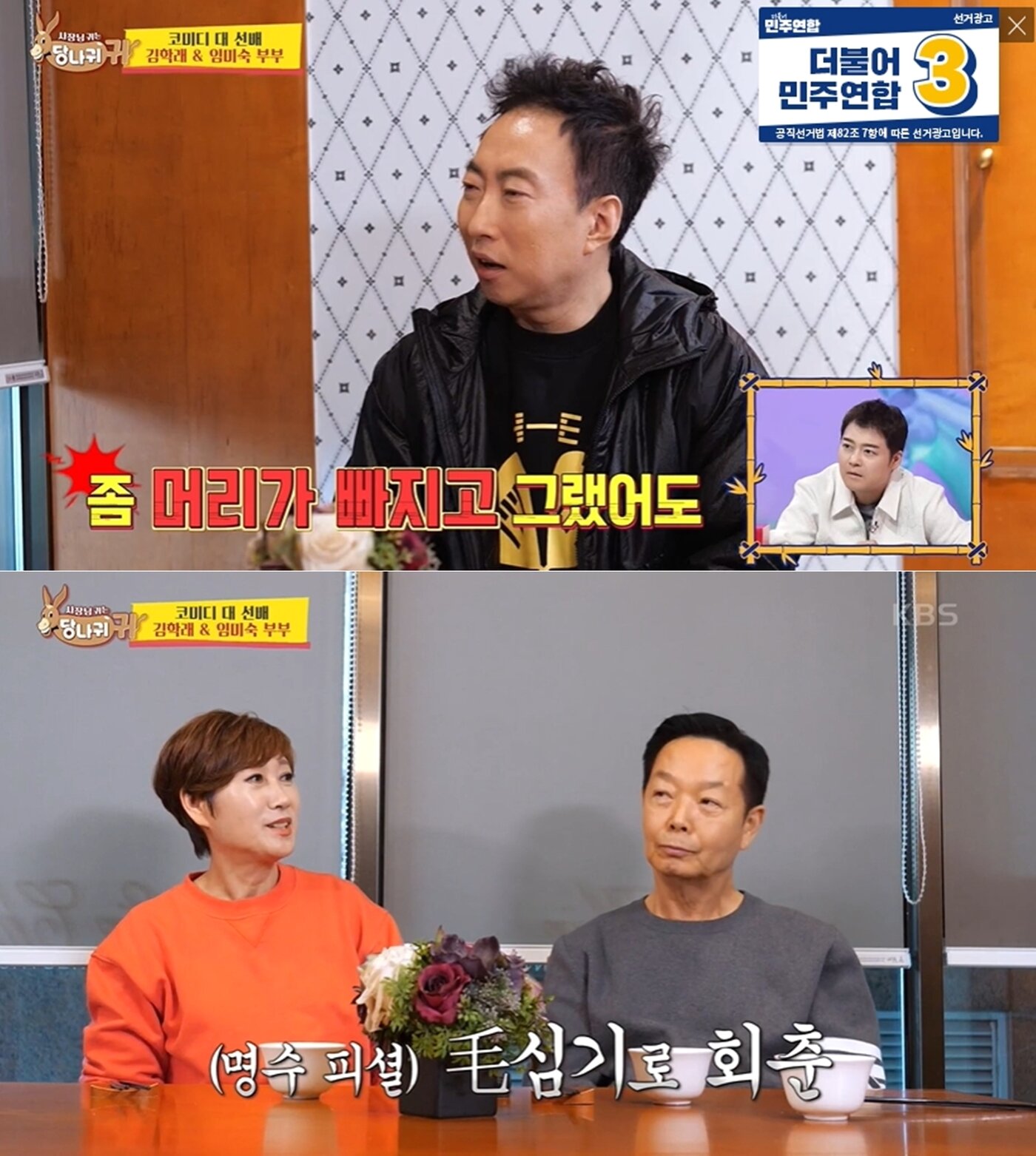 본문 이미지 - KBS 2TV 예능 '사장님 귀는 당나귀 귀' 방송 화면 갈무리