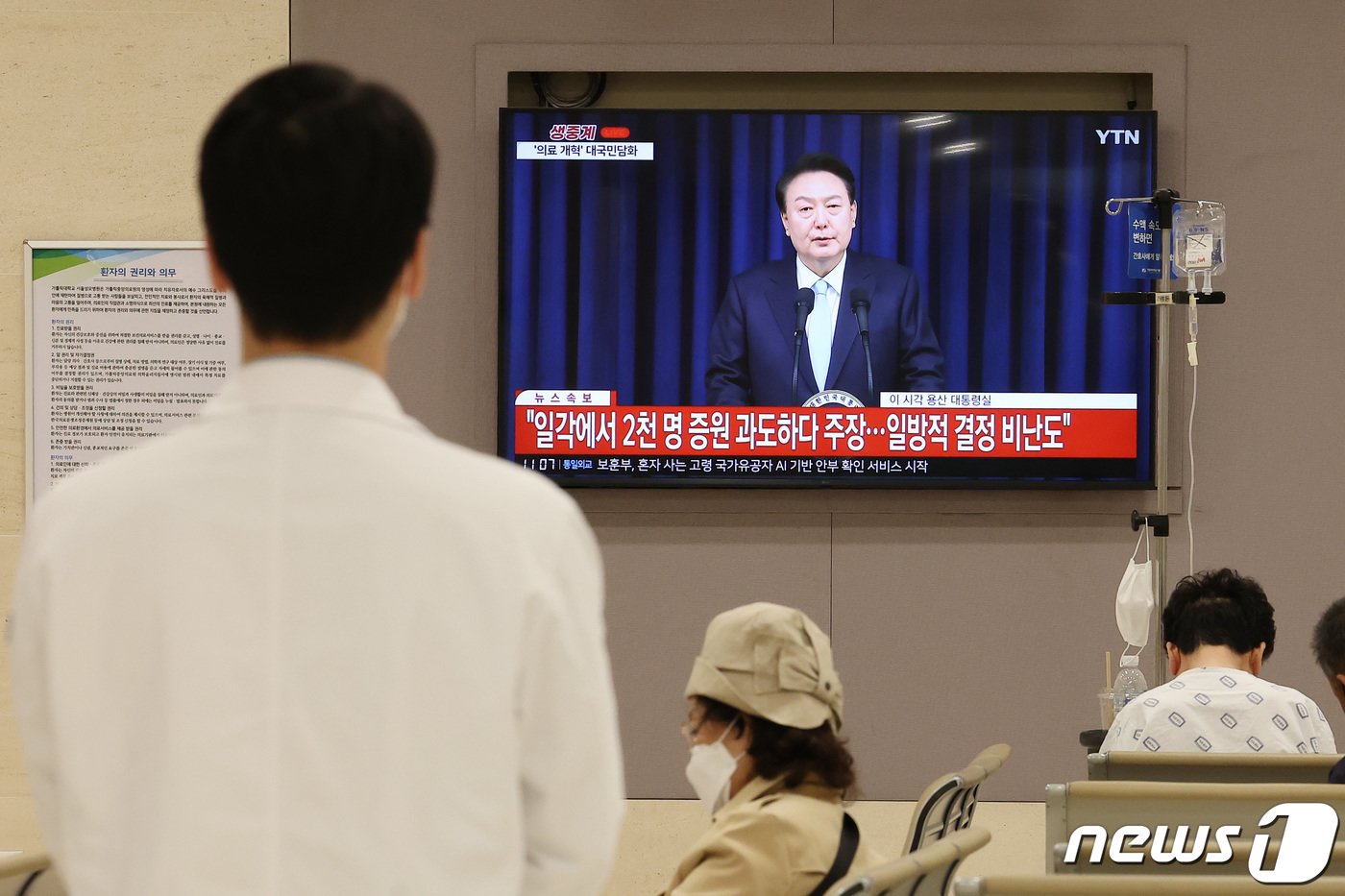 1일 오전 서울시내 한 대학병원에서 의사와 환자 및 보호자들이 윤석열 대통령의 의료개혁 관련 대국민 담화 발표를 시청하고 있다. 2024.4.1/뉴스1 ⓒ News1 김성진 기자