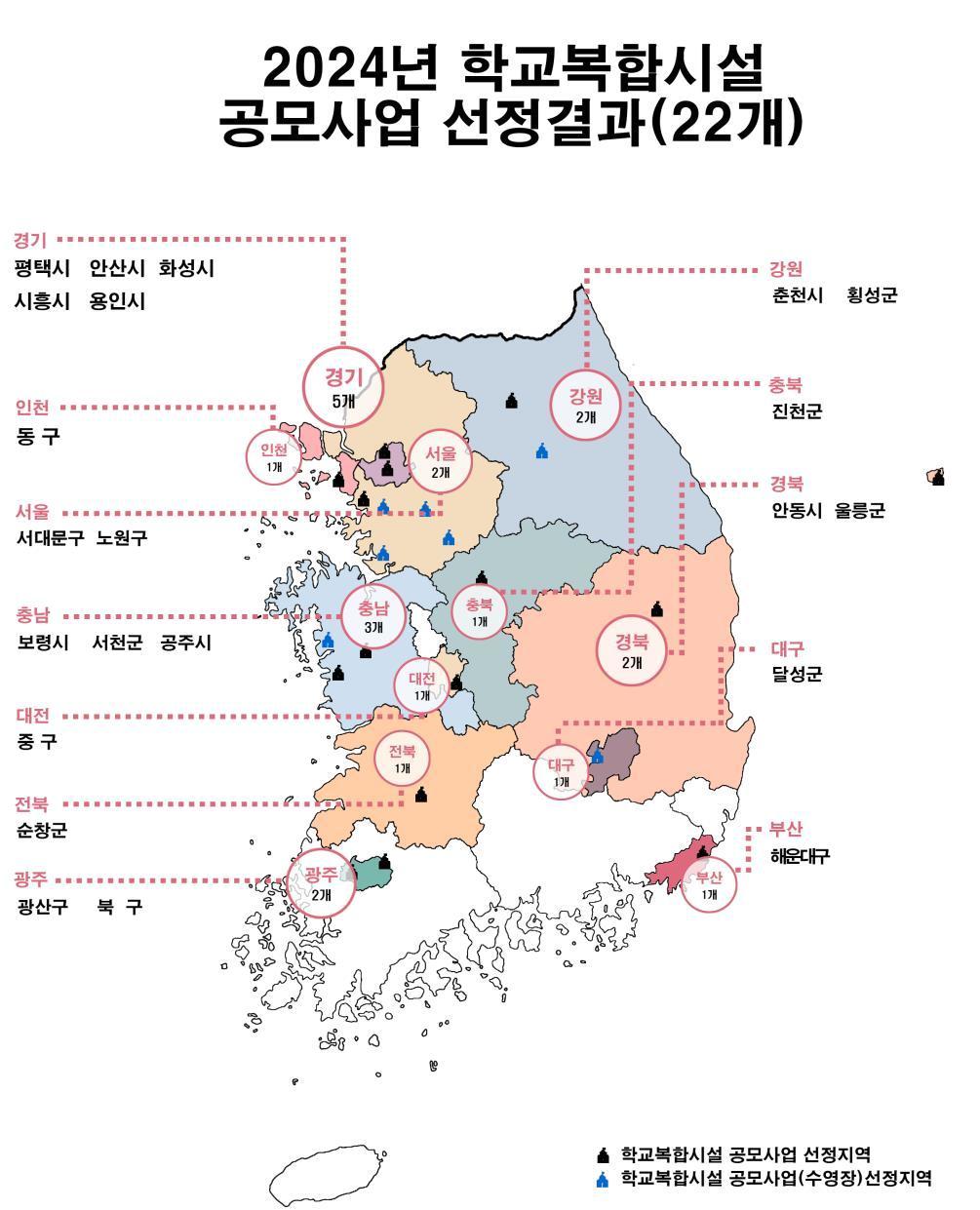 2024년 학교복합시설 1차 공모사업 선정 결과. &#40;교육부 제공&#41;