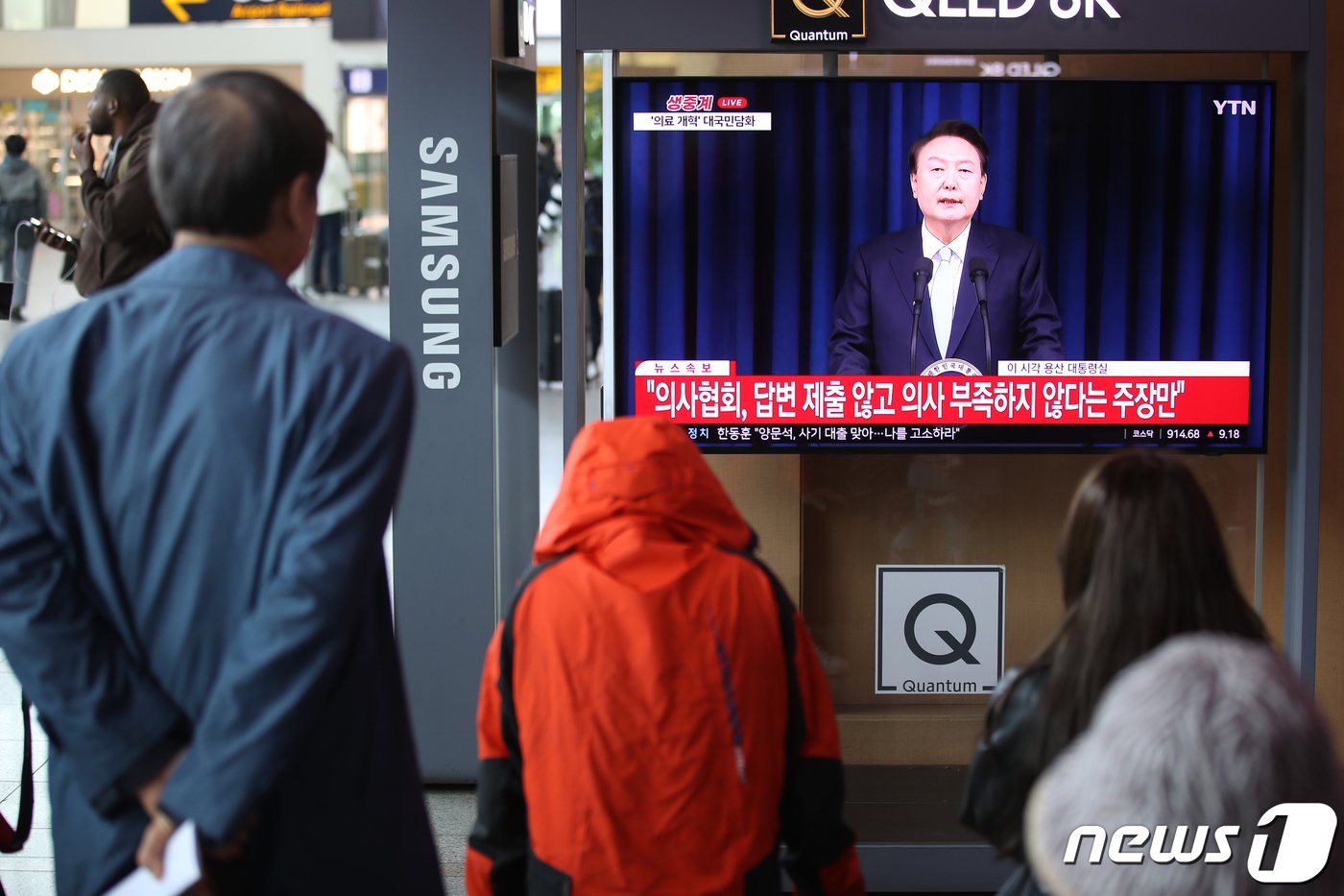 본문 이미지 - 1일 오전 서울역 대합실에서 시민들이 윤석열 대통령의 의료개혁 관련 대국민 담화 발표를 시청하고 있다. 2024.4.1/뉴스1 ⓒ News1 이광호 기자